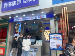 -爵渴咖啡(交大凯德广场店)