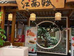门面-江南赋(内蒙古大厦店)
