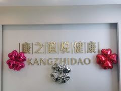 -康之道盲人按摩(二七路No.5店)