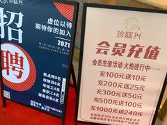 -珍糕兴(三林店)