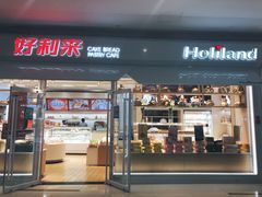 门面-好利来(简阳旭海时代广场店)