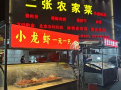 -二张农家菜(天通苑店)