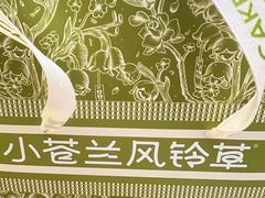 -小苍兰风铃草蛋糕甜品(沈阳店)