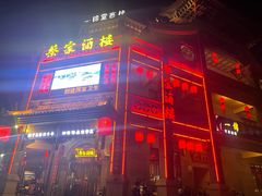 门面-蔡家酒楼(一德街店)