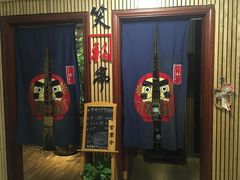 门面-笑福亭料理小馆(解放碑店)