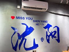 -姐夫家·沈阳黏糊麻辣拌·拌鸡架·冷面(南头古城店)