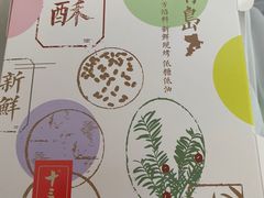 -十三不靠·球酥点心(台东步行街店)