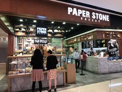门面-PAPER STONE BAKERY(天汇广场店)