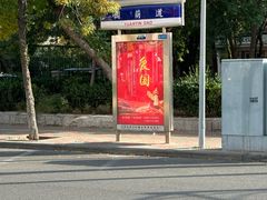 -新疆欣悦饭庄