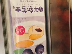 -味多美蛋糕(马家堡永辉店)