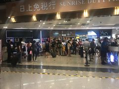 -日上免税店(三径路t3店)