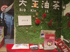 -大王油茶(磁器口店)