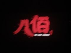 -万达影城(IMAX激光铁西万达广场店)