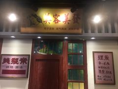 门面-湘下佬·老长沙吃货铺(酃湖万达店)