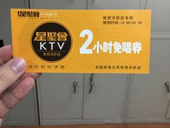 -星聚会KTV(北京世贸天阶店)