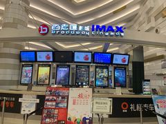 -万象影城(杭州万象城IMAX激光店)