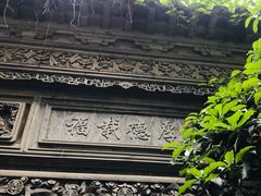 -鱼食饭稻·苏浙土菜17年老馆子(平江路店)