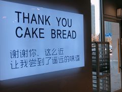 -焙丽拾光(麦凯乐直营店)