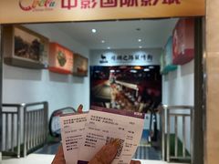 -中影国际影城(大唐西市4K临境音店)