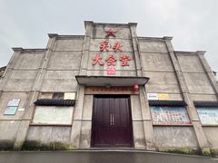 -乌石村