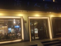门面-渝乡人家(和平里店)
