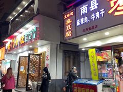 门面-五娭毑臭豆腐(黄兴南路店)