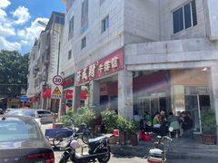 -好成财牛排馆(涂门街总店)