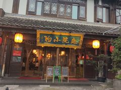 -庭院小酌(瑞莲街店)
