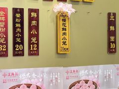 -王興記(南禅寺店)