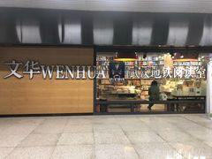 -文华书店(王家湾店)