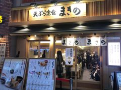 -天ぷら定食まきの(難波千日前店)