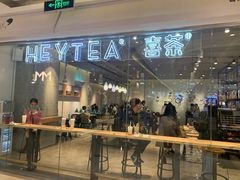 门面-喜茶(深圳东门1234店)