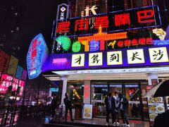 -老街鱼嘴巴(坡子街老店)