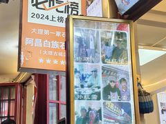 -阿昌白族石板烧·菌锅(大理古城店)