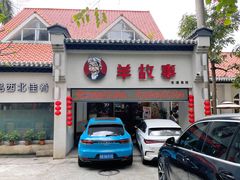 门面-羊故事·西北融合菜(华侨城店)