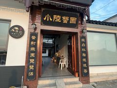 -小陆莲花蟹园农家乐(莲花岛店)