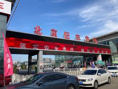 -北京市旧机动车交易市场