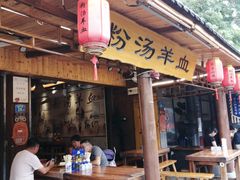 -茯茶镇