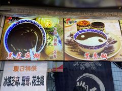 -鞠氏黑芝麻糊(水塔店)