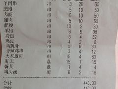 账单-运德成·天津老味烧烤(广开二马路店)