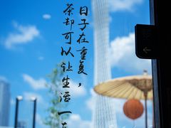 -小茶闲舍·观景商务茶馆(广州塔店)