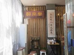 等位区-醉南拳客家菜·河田鸡(西禅寺杨桥店)