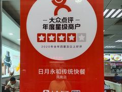 -日月永和中国餐饮名店(凤凰店)