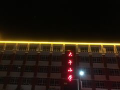 -兴芮温泉度假区