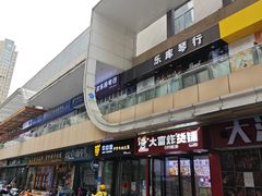 -万达广场(马鞍山太白路店)