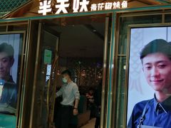 门面-半天妖烤鱼(丰科万达店)