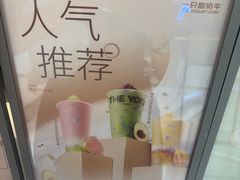 -一只酸奶牛(双流万达广场店)
