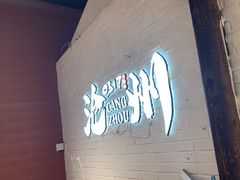 -0317火锅鸡·清真(正达店)