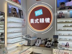 -美式眼镜·授权蔡司.依视路.尼康.豪雅.明月(南翔印象城店)