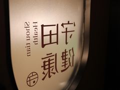-守田肩颈·推拿SPA(颐豪旗舰店)
